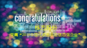 不忘初心，載譽(yù)前行！